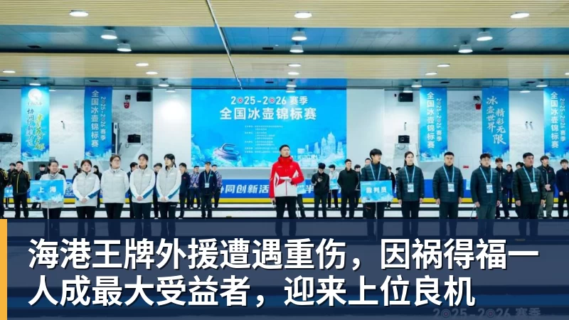 九游体育海港王牌外援遭遇重伤,因祸得福一人成最大受益者,迎来上位良机 九游体育海港王牌外援遭遇重伤,因祸得福一人成最大受益者,迎来上位良机