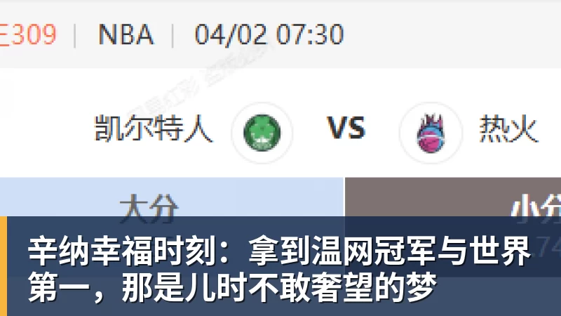 九游体育辛纳幸福时刻:拿到温网冠军与世界第一,那是儿时不敢奢望的梦 九游体育辛纳幸福时刻:拿到温网冠军与世界第一,那是儿时不敢奢望的梦