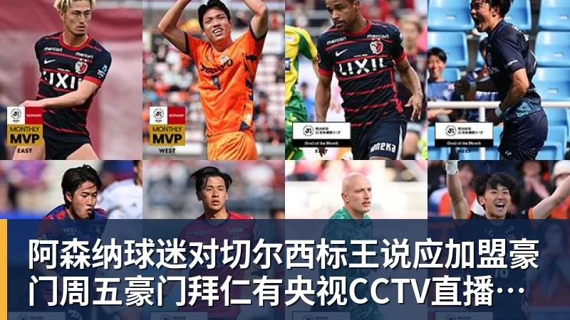 九游体育阿森纳球迷对切尔西标王说应加盟豪门周五豪门拜仁有央视CCTV直播前北京国安外援金玟哉依然在球队效力 九游体育阿森纳球迷对切尔西标王说应加盟豪门周五豪门拜仁有央视CCTV直播前北京国安外援金玟哉依然在球队效力
