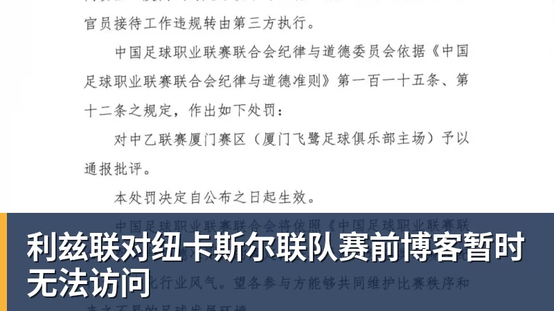 九游体育利兹联对纽卡斯尔联队赛前博客暂时无法访问