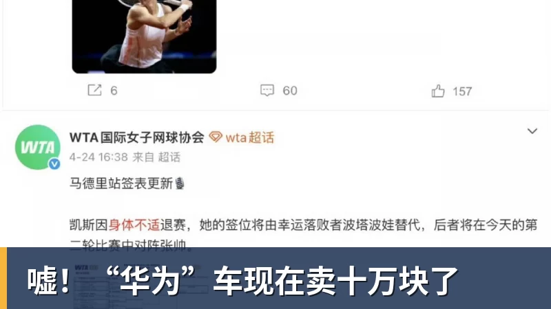 九游体育嘘!“华为”车现在卖十万块了 九游体育嘘!“华为”车现在卖十万块了