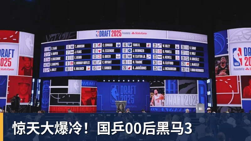 九游体育惊天大爆冷!国乒00后黑马3 九游体育惊天大爆冷!国乒00后黑马3