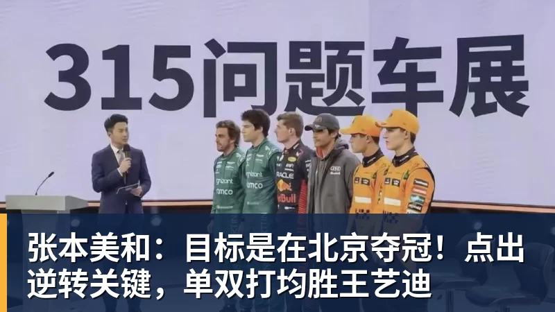 九游体育张本美和:目标是在北京夺冠!点出逆转关键,单双打均胜王艺迪 九游体育张本美和:目标是在北京夺冠!点出逆转关键,单双打均胜王艺迪