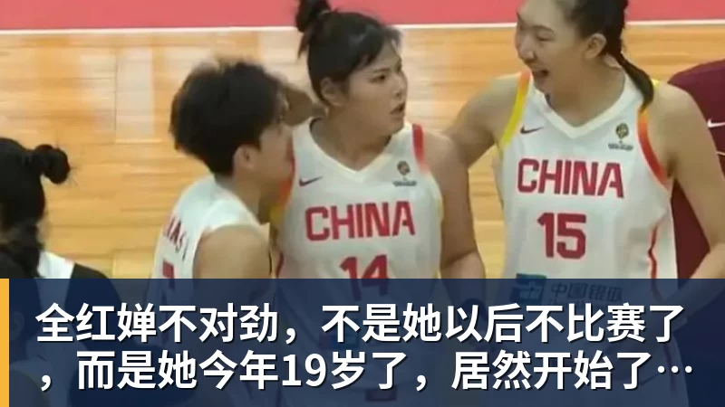 九游体育全红婵不对劲，不是她以后不比赛了，而是她今年19岁了，居然开始了自己的精致路线