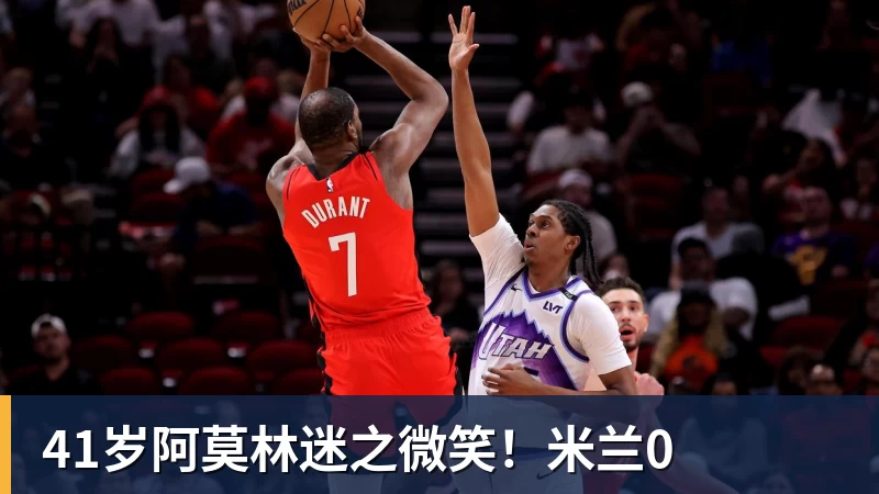 九游体育41岁阿莫林迷之微笑!米兰0 九游体育41岁阿莫林迷之微笑!米兰0