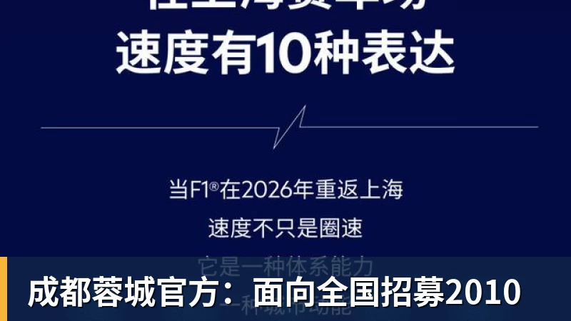 九游体育成都蓉城官方:面向全国招募2010 九游体育成都蓉城官方:面向全国招募2010