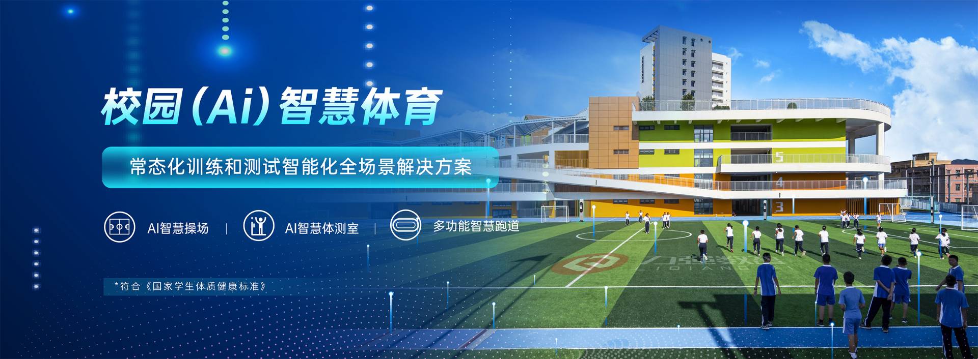 校园智慧体育-校园智慧体育全场景解决方案-九游体育