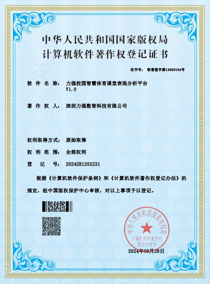 【软著】九游体育校园智慧体育课堂表现分析平台