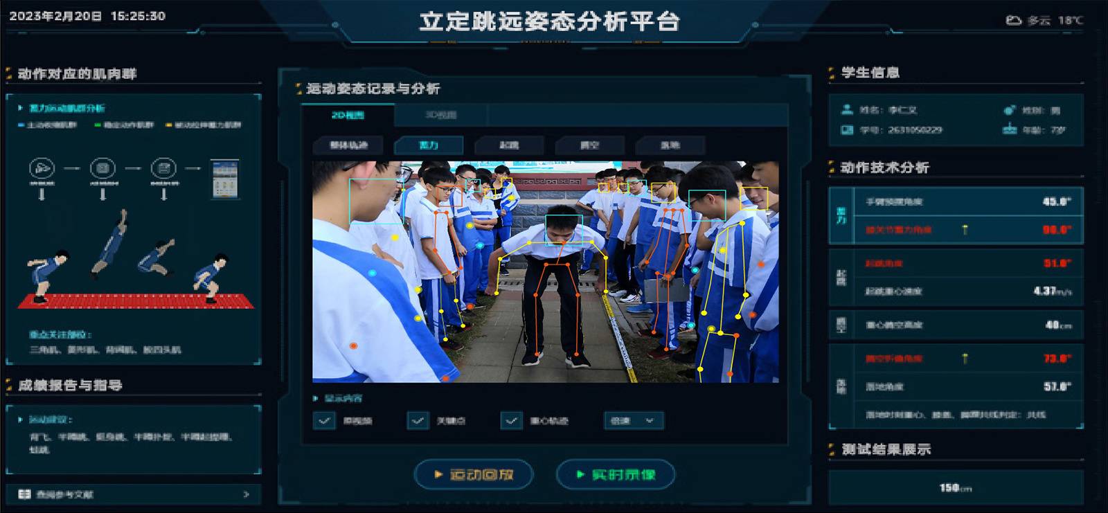 边缘计算平台 | 智慧体育助教系统 - 九游体育